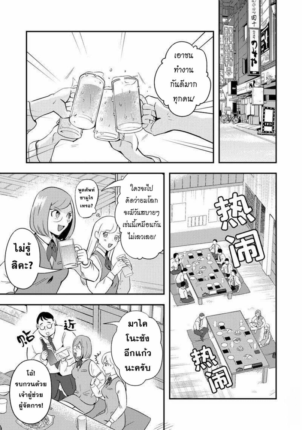 MaOL!: Daily Life of a Corporate Slave OL and Another World’s Demon King Who Exchanged Bodies page 5