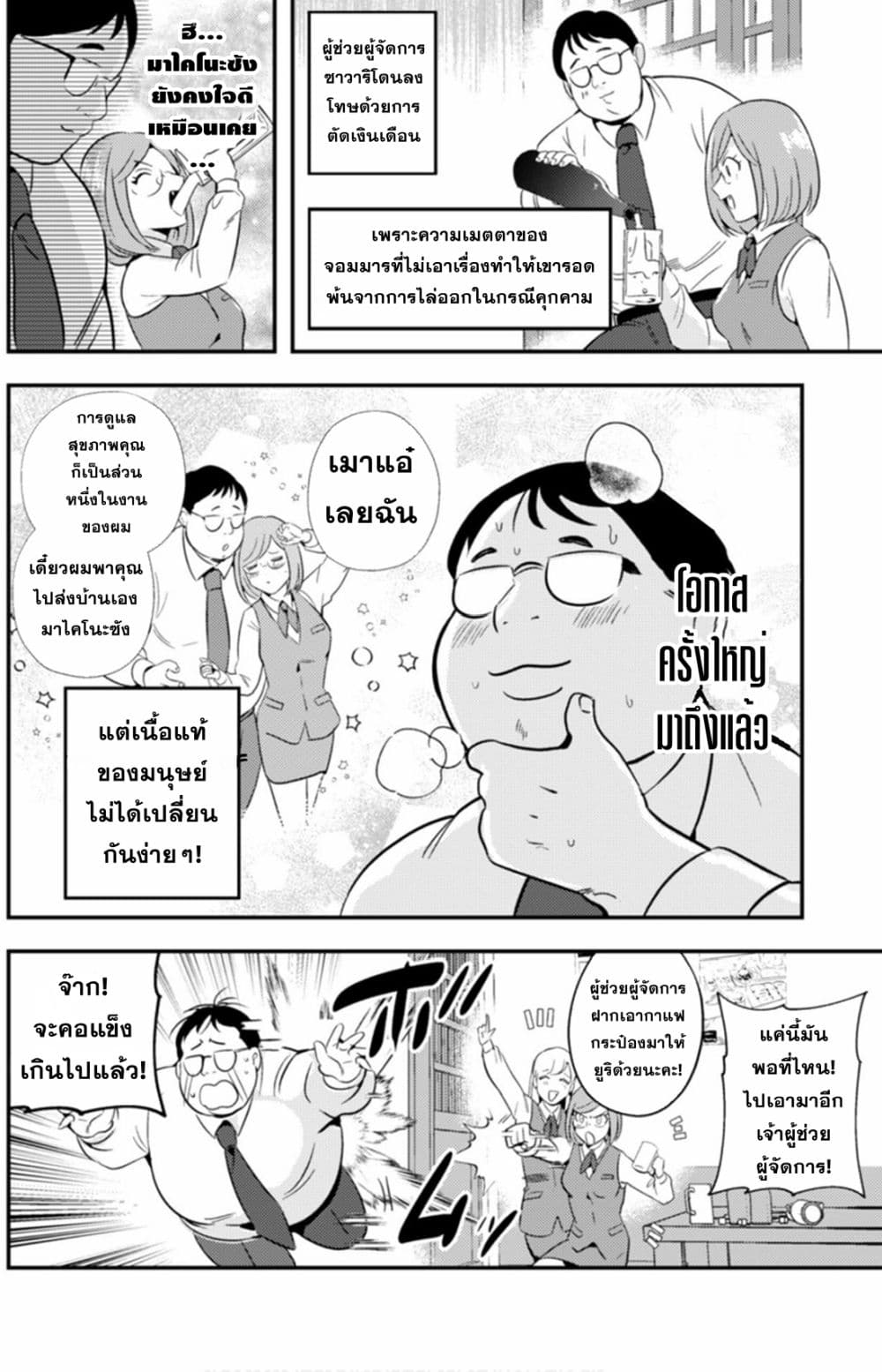 MaOL!: Daily Life of a Corporate Slave OL and Another World’s Demon King Who Exchanged Bodies page 6