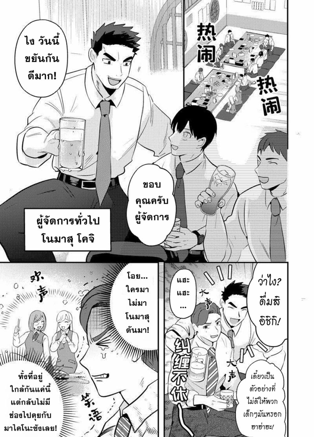 MaOL!: Daily Life of a Corporate Slave OL and Another World’s Demon King Who Exchanged Bodies page 7
