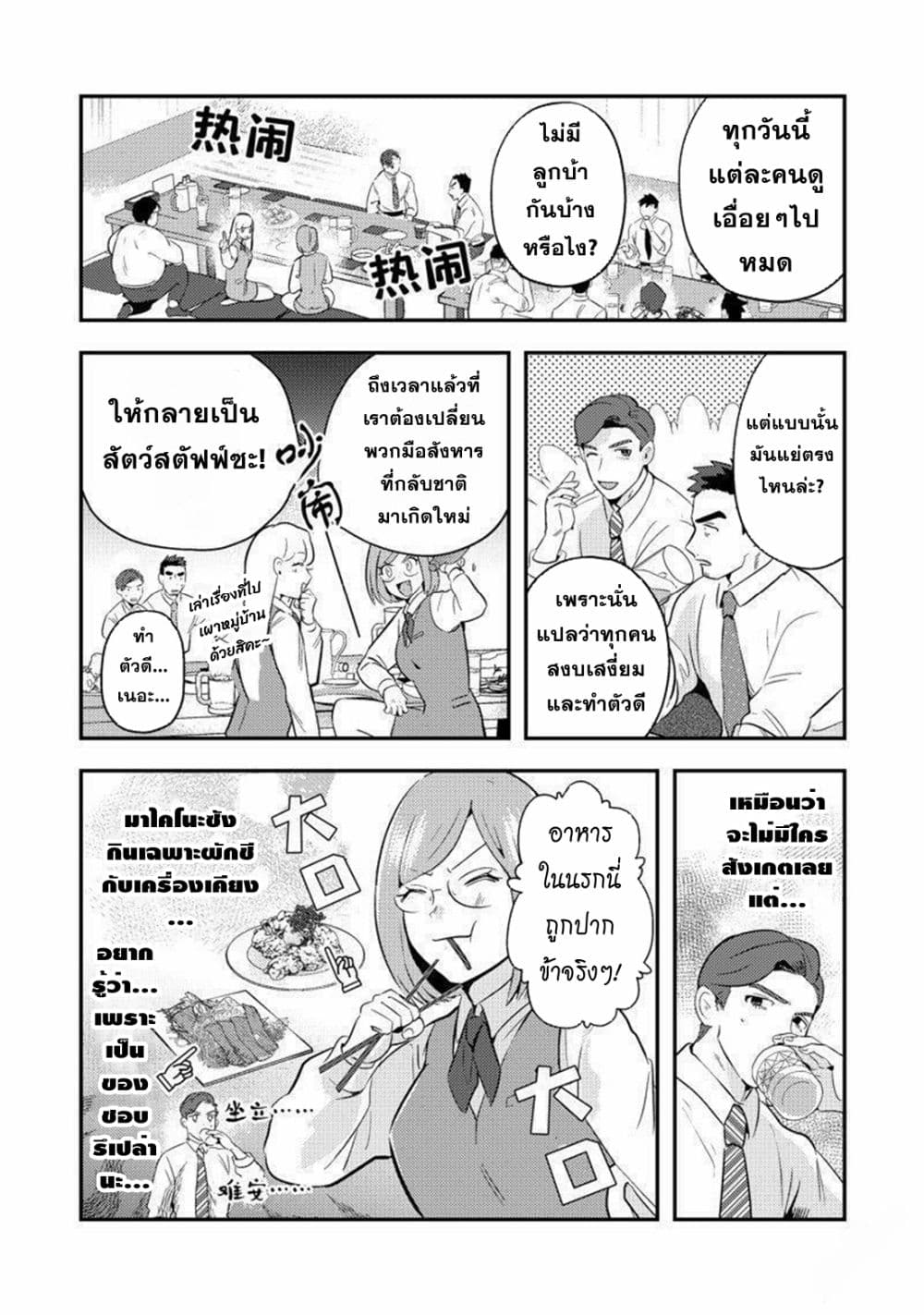 MaOL!: Daily Life of a Corporate Slave OL and Another World’s Demon King Who Exchanged Bodies page 8
