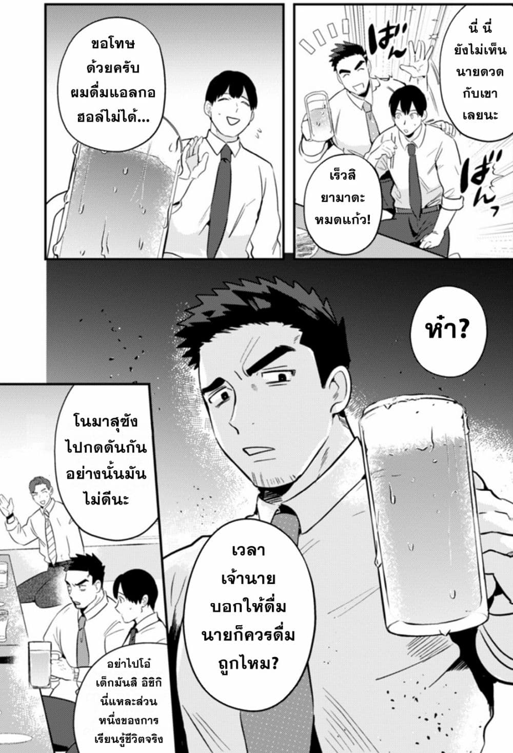 MaOL!: Daily Life of a Corporate Slave OL and Another World’s Demon King Who Exchanged Bodies page 9