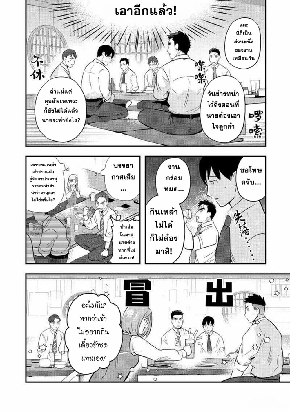 MaOL!: Daily Life of a Corporate Slave OL and Another World’s Demon King Who Exchanged Bodies page 10