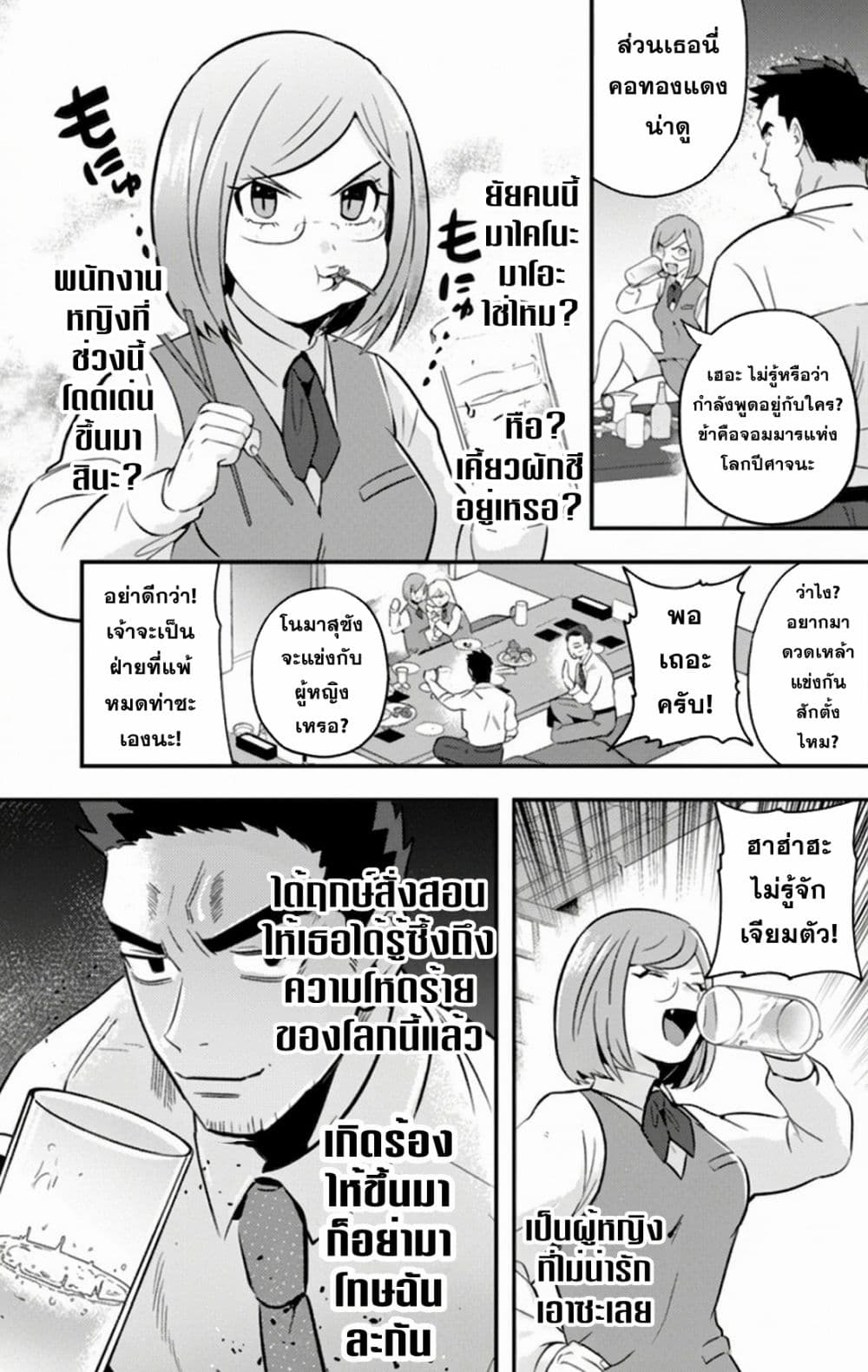MaOL!: Daily Life of a Corporate Slave OL and Another World’s Demon King Who Exchanged Bodies page 11