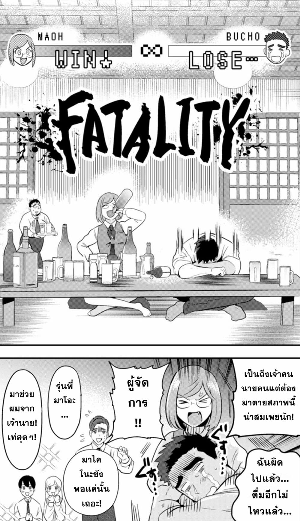 MaOL!: Daily Life of a Corporate Slave OL and Another World’s Demon King Who Exchanged Bodies page 12