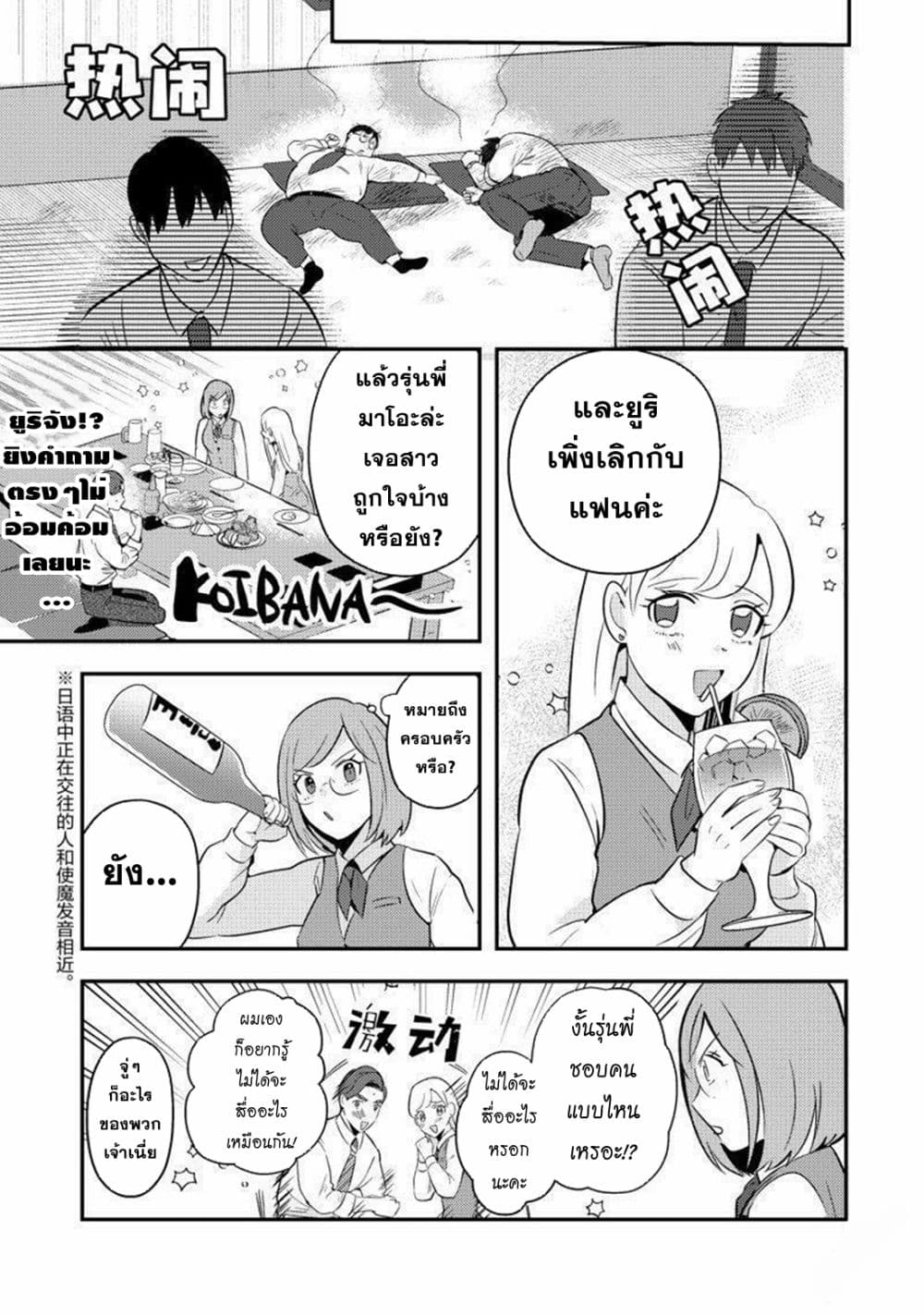 MaOL!: Daily Life of a Corporate Slave OL and Another World’s Demon King Who Exchanged Bodies page 13