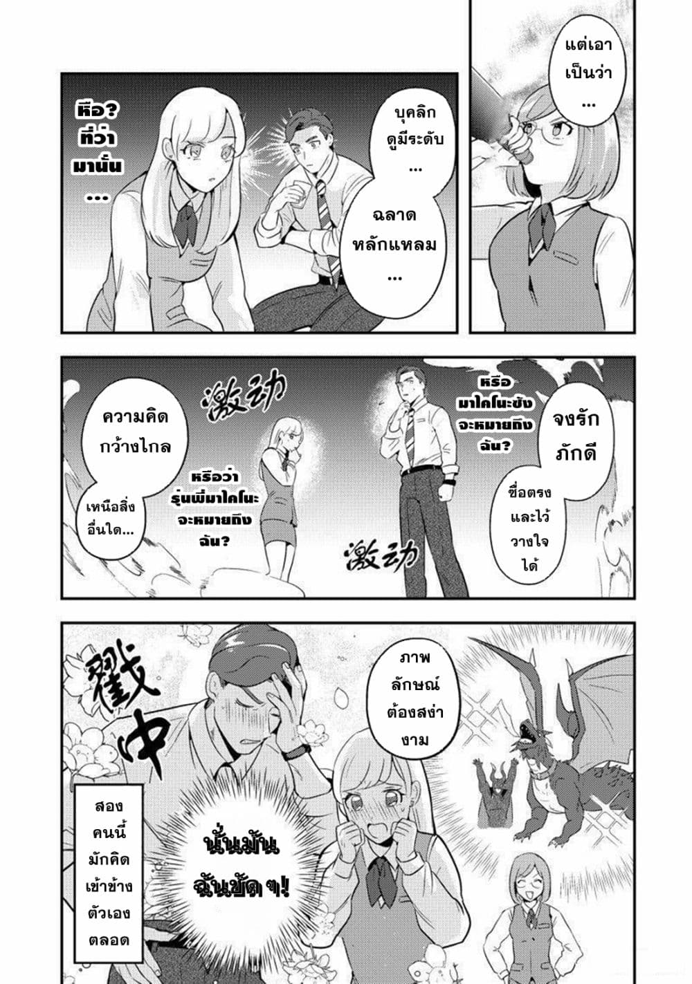 MaOL!: Daily Life of a Corporate Slave OL and Another World’s Demon King Who Exchanged Bodies page 14