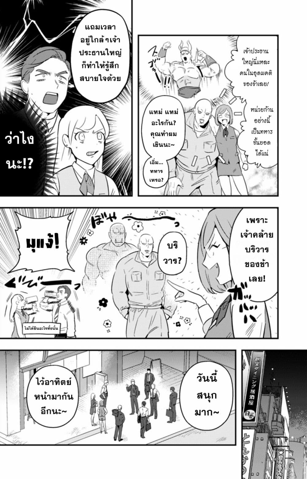 MaOL!: Daily Life of a Corporate Slave OL and Another World’s Demon King Who Exchanged Bodies page 16