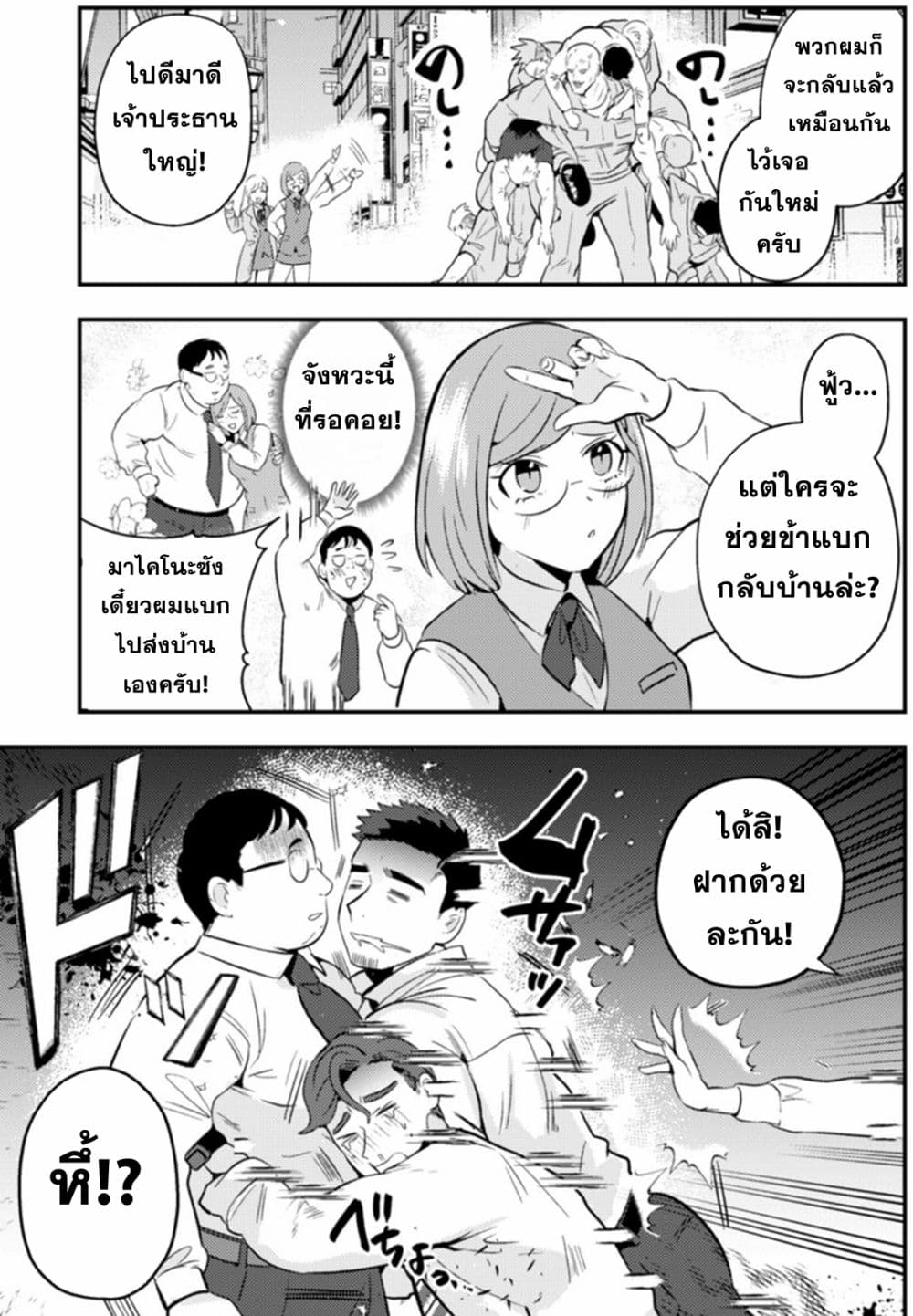 MaOL!: Daily Life of a Corporate Slave OL and Another World’s Demon King Who Exchanged Bodies page 17