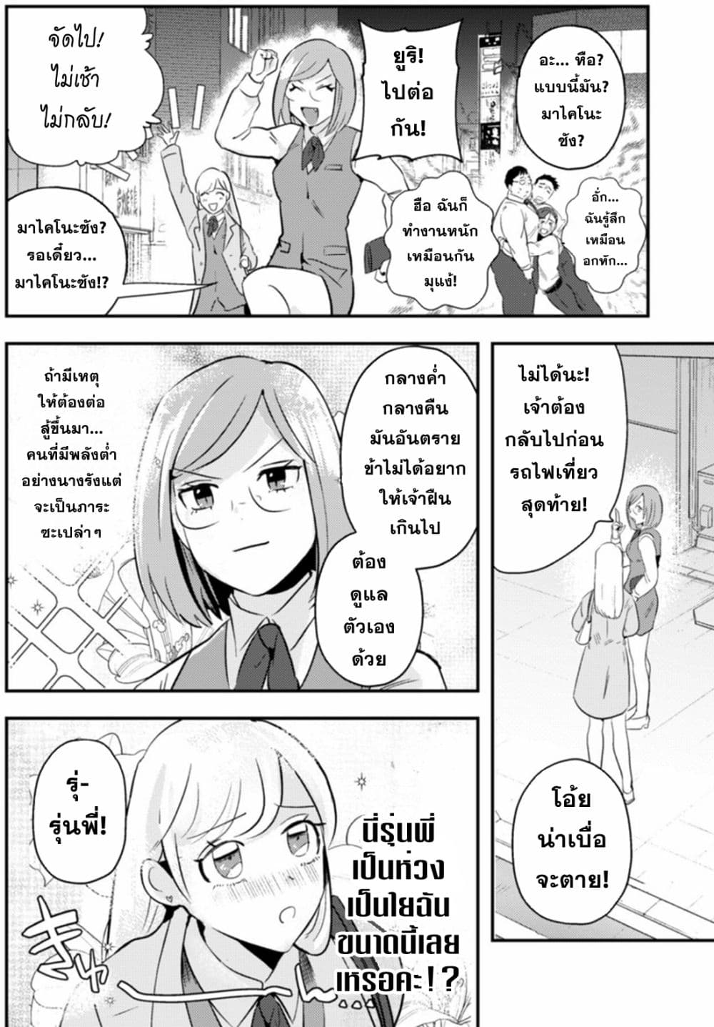 MaOL!: Daily Life of a Corporate Slave OL and Another World’s Demon King Who Exchanged Bodies page 18