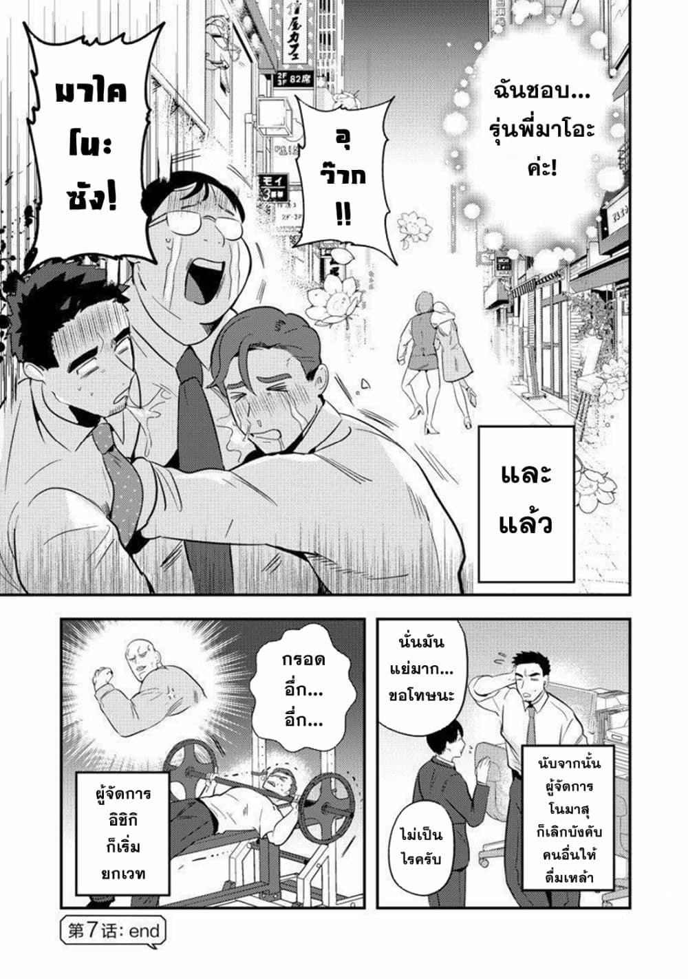 MaOL!: Daily Life of a Corporate Slave OL and Another World’s Demon King Who Exchanged Bodies page 19
