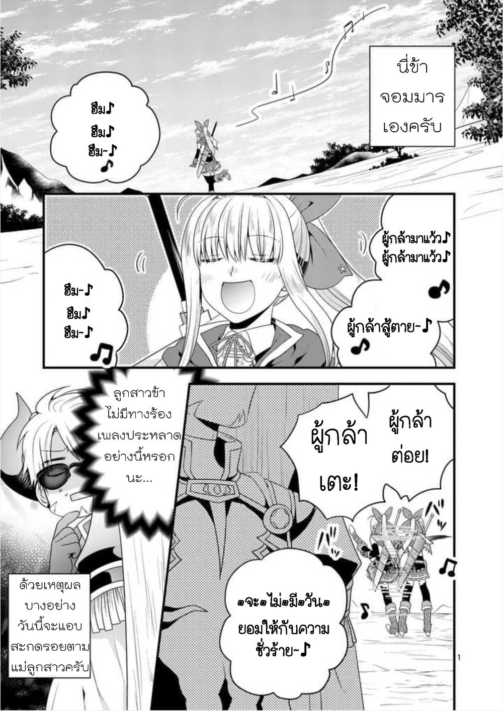 Maou desu. Onna Yuusha no Hahaoya to Saikon Shita no de, Onna Yuusha ga Giri no Musume ni Narimashita page 1