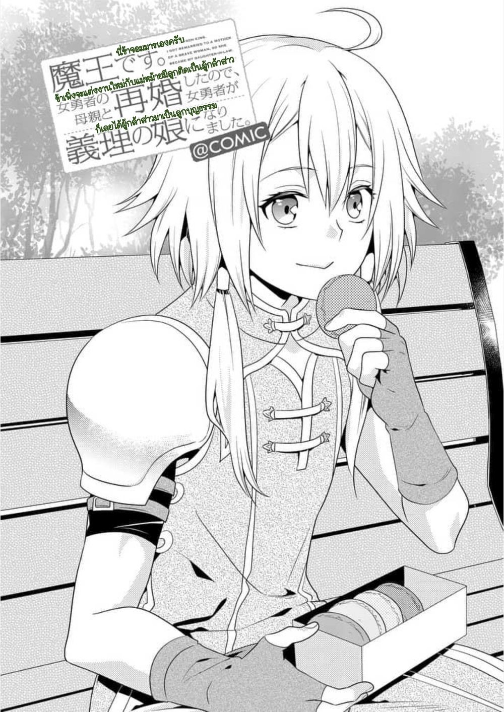 Maou desu. Onna Yuusha no Hahaoya to Saikon Shita no de, Onna Yuusha ga Giri no Musume ni Narimashita page 2