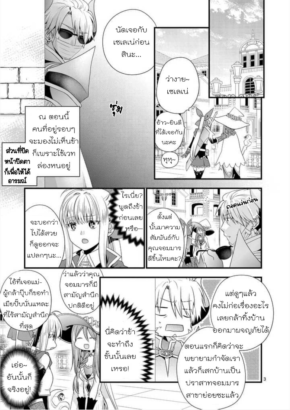 Maou desu. Onna Yuusha no Hahaoya to Saikon Shita no de, Onna Yuusha ga Giri no Musume ni Narimashita page 3