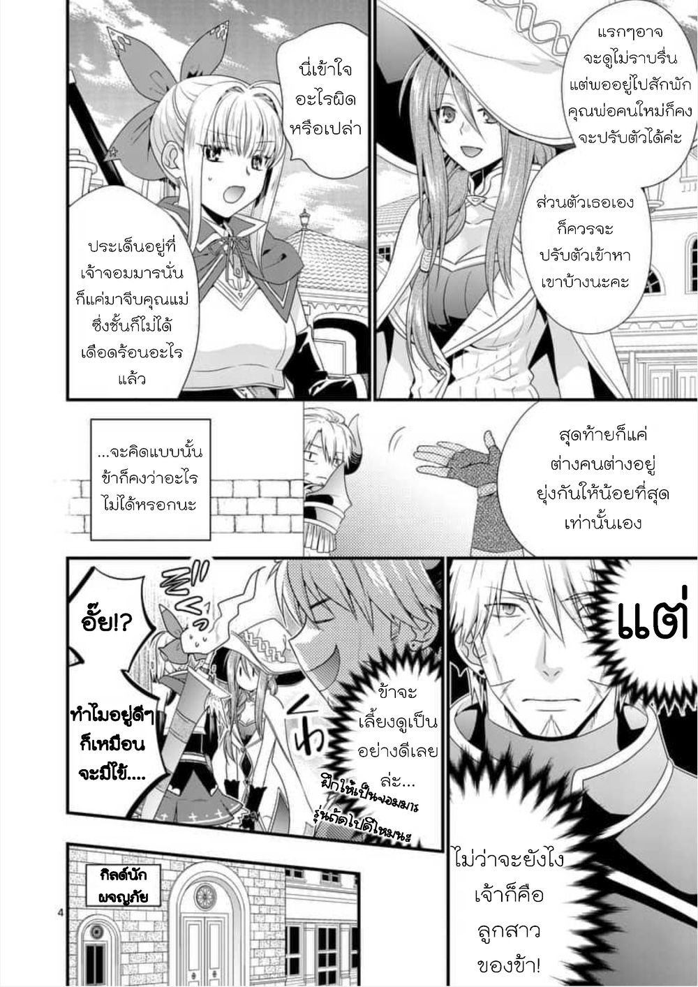 Maou desu. Onna Yuusha no Hahaoya to Saikon Shita no de, Onna Yuusha ga Giri no Musume ni Narimashita page 4