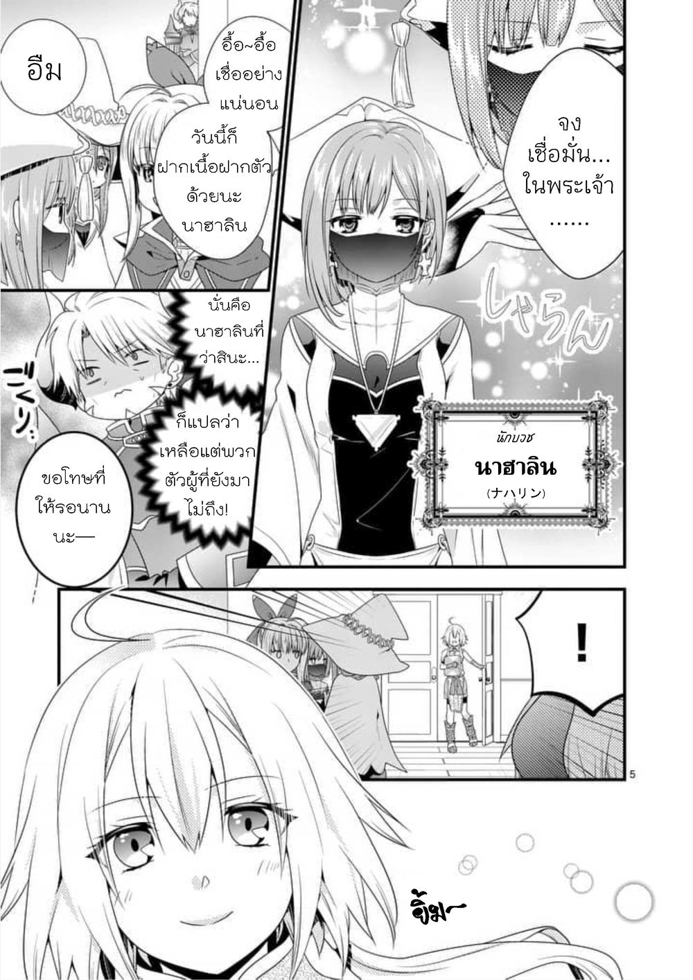 Maou desu. Onna Yuusha no Hahaoya to Saikon Shita no de, Onna Yuusha ga Giri no Musume ni Narimashita page 5