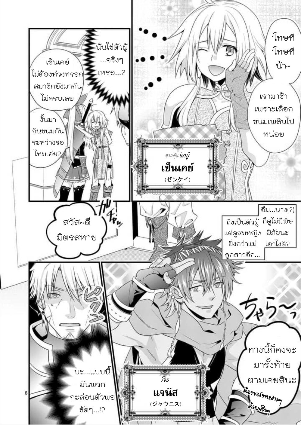 Maou desu. Onna Yuusha no Hahaoya to Saikon Shita no de, Onna Yuusha ga Giri no Musume ni Narimashita page 6