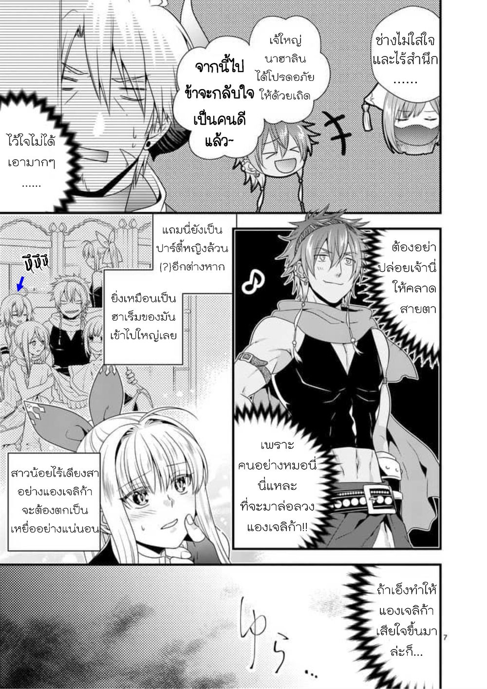 Maou desu. Onna Yuusha no Hahaoya to Saikon Shita no de, Onna Yuusha ga Giri no Musume ni Narimashita page 7