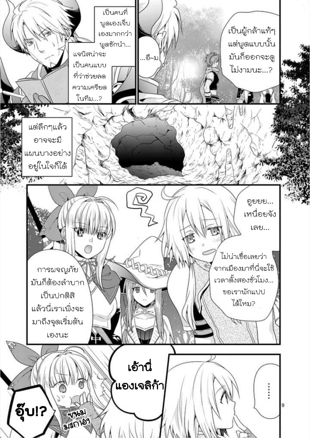 Maou desu. Onna Yuusha no Hahaoya to Saikon Shita no de, Onna Yuusha ga Giri no Musume ni Narimashita page 9