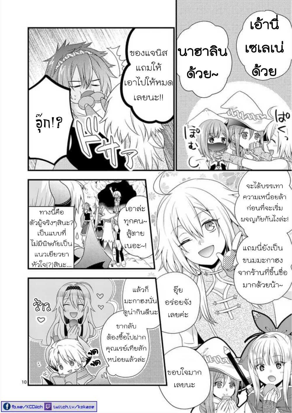 Maou desu. Onna Yuusha no Hahaoya to Saikon Shita no de, Onna Yuusha ga Giri no Musume ni Narimashita page 10