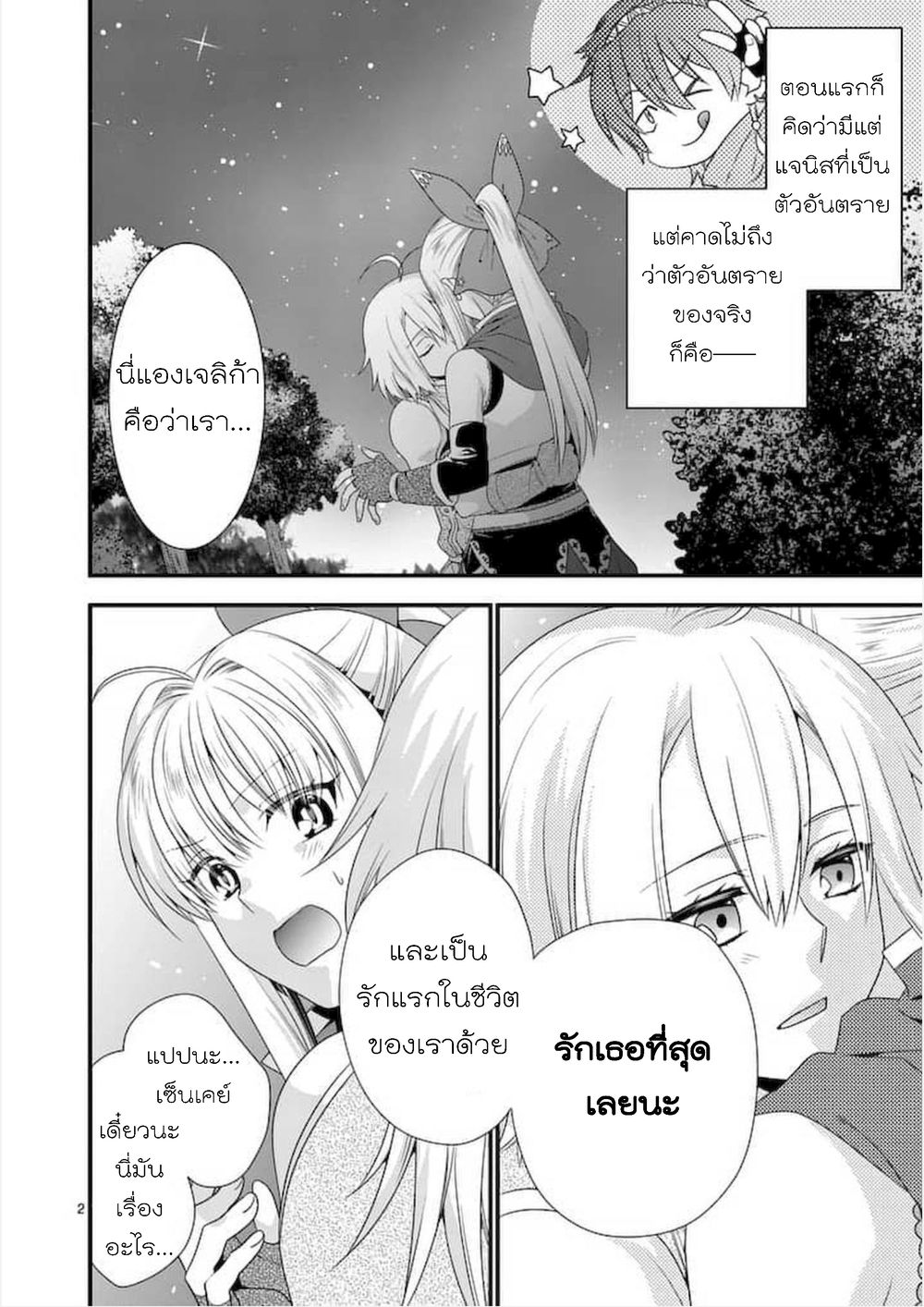 Maou desu. Onna Yuusha no Hahaoya to Saikon Shita no de, Onna Yuusha ga Giri no Musume ni Narimashita page 2