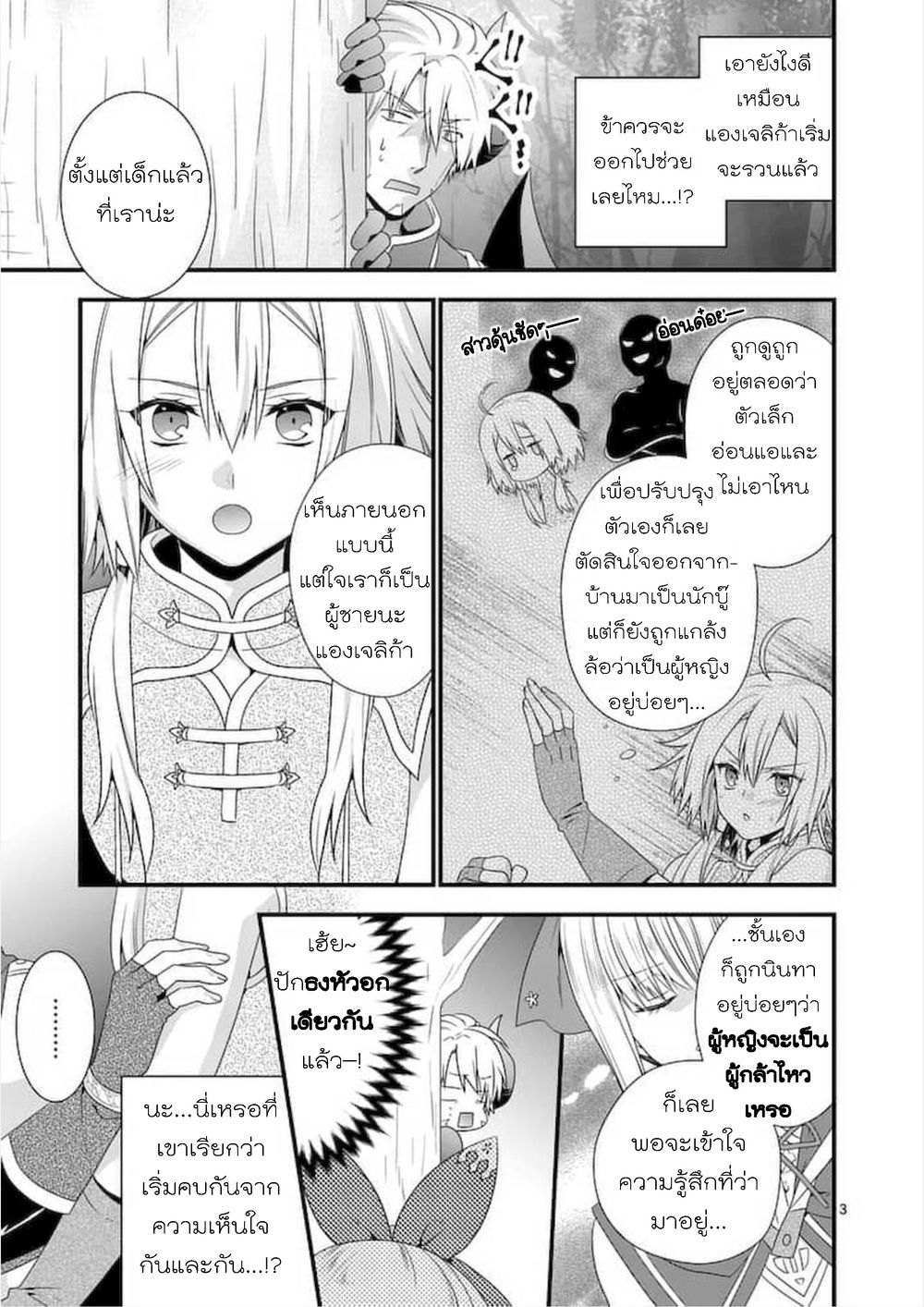 Maou desu. Onna Yuusha no Hahaoya to Saikon Shita no de, Onna Yuusha ga Giri no Musume ni Narimashita page 3
