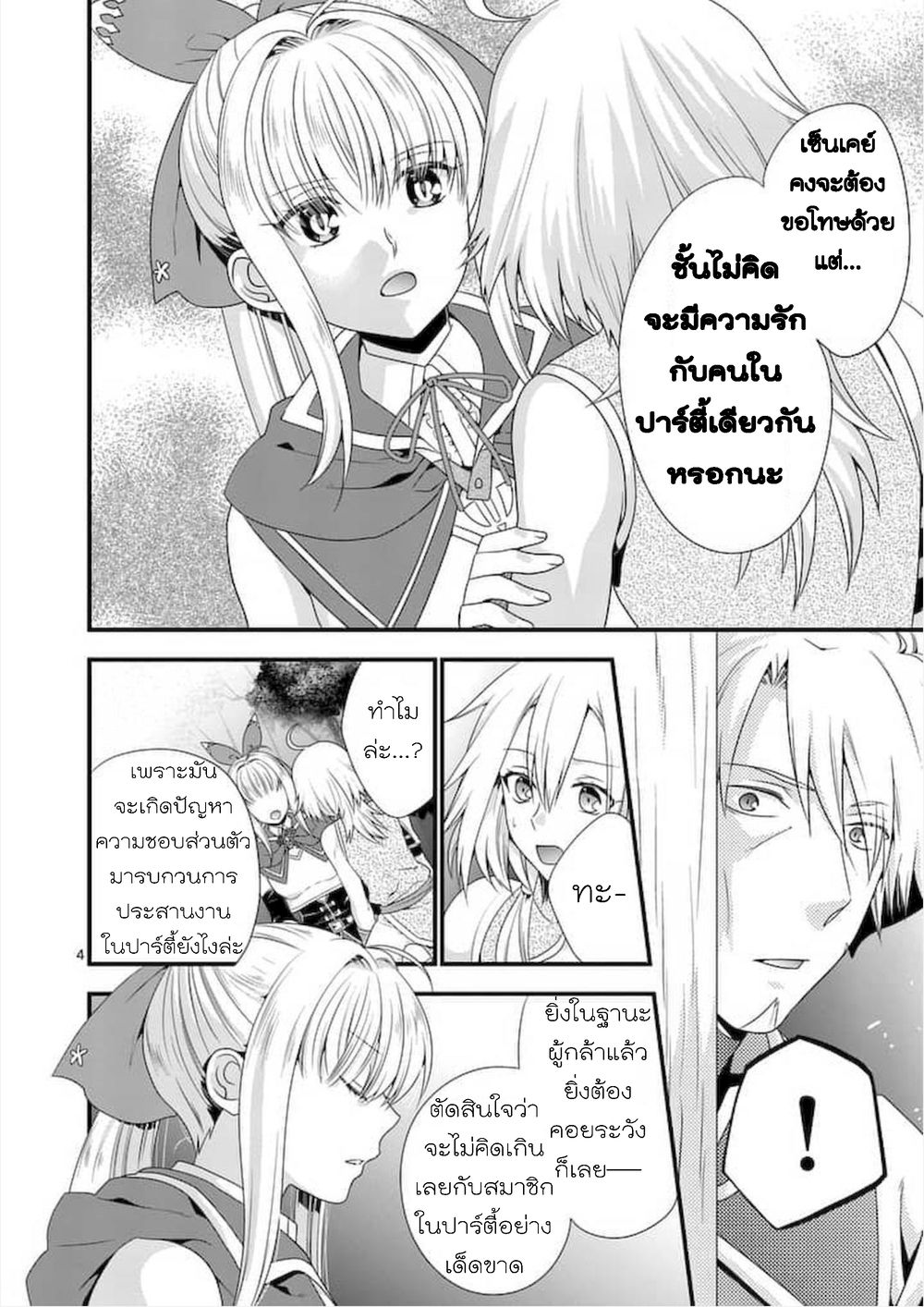 Maou desu. Onna Yuusha no Hahaoya to Saikon Shita no de, Onna Yuusha ga Giri no Musume ni Narimashita page 4