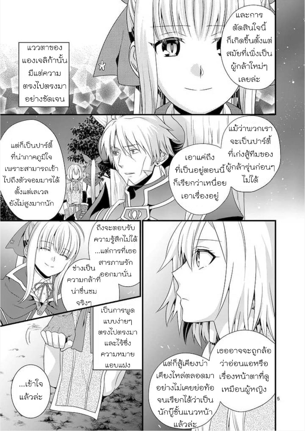 Maou desu. Onna Yuusha no Hahaoya to Saikon Shita no de, Onna Yuusha ga Giri no Musume ni Narimashita page 5