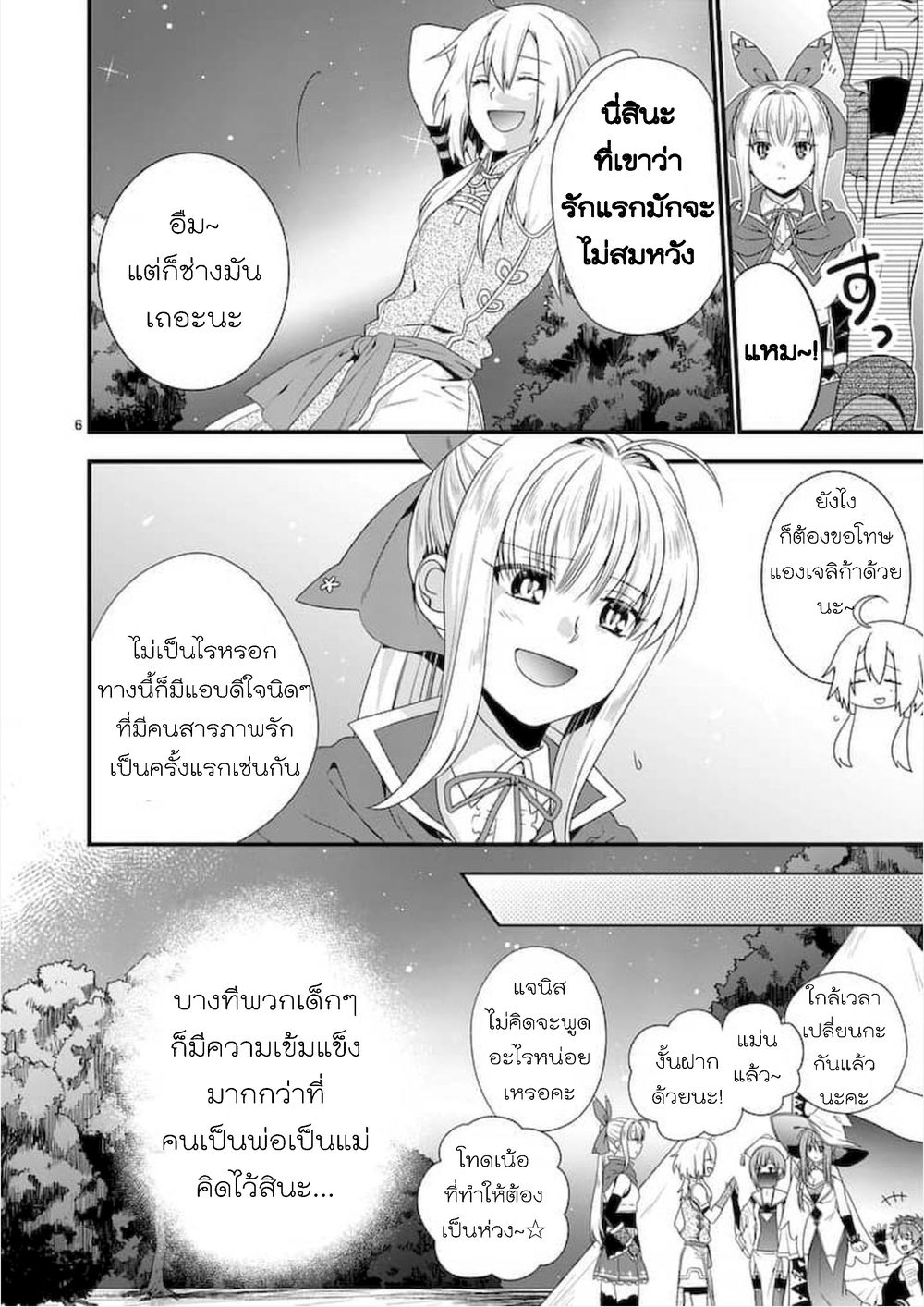 Maou desu. Onna Yuusha no Hahaoya to Saikon Shita no de, Onna Yuusha ga Giri no Musume ni Narimashita page 6