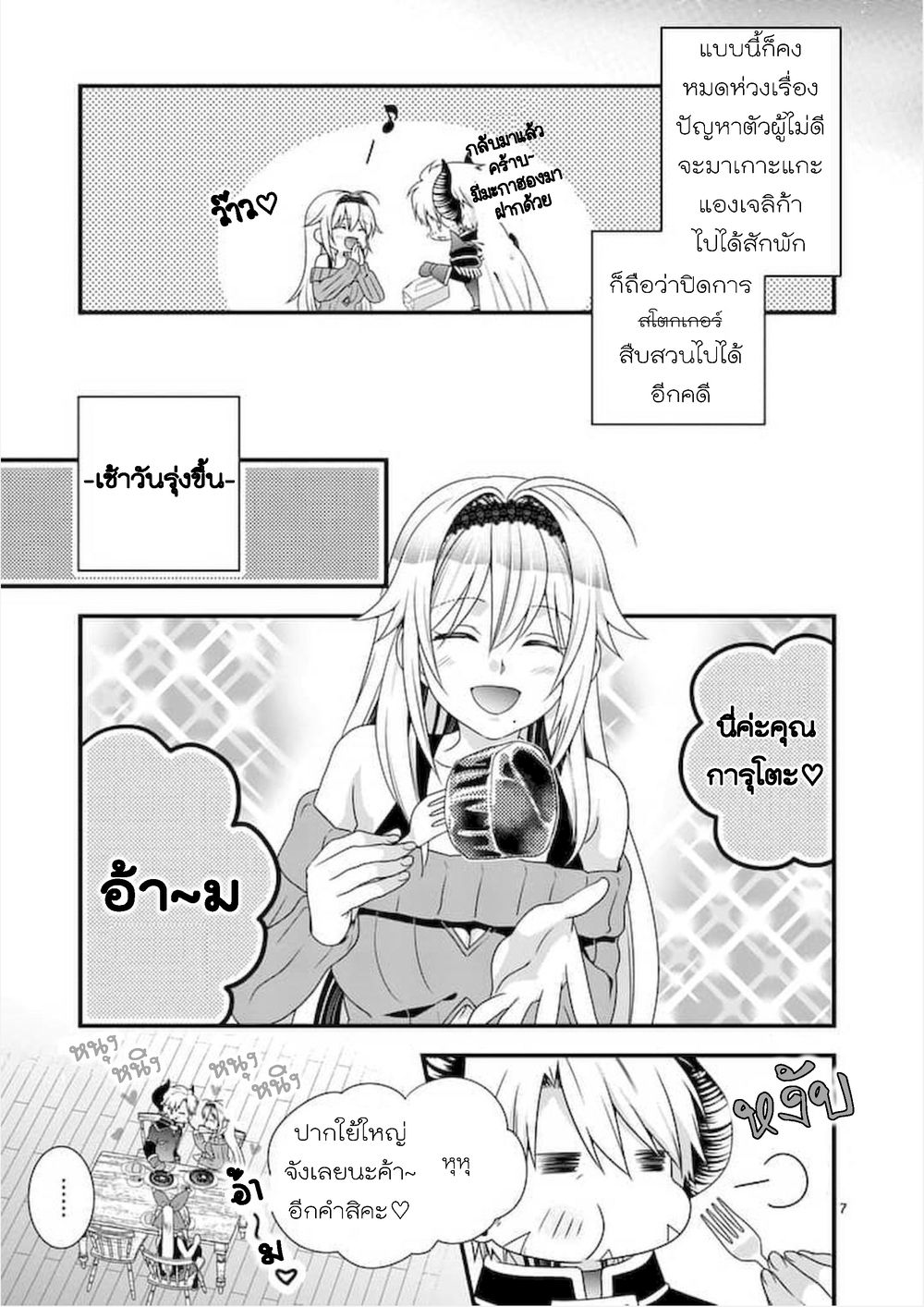 Maou desu. Onna Yuusha no Hahaoya to Saikon Shita no de, Onna Yuusha ga Giri no Musume ni Narimashita page 7