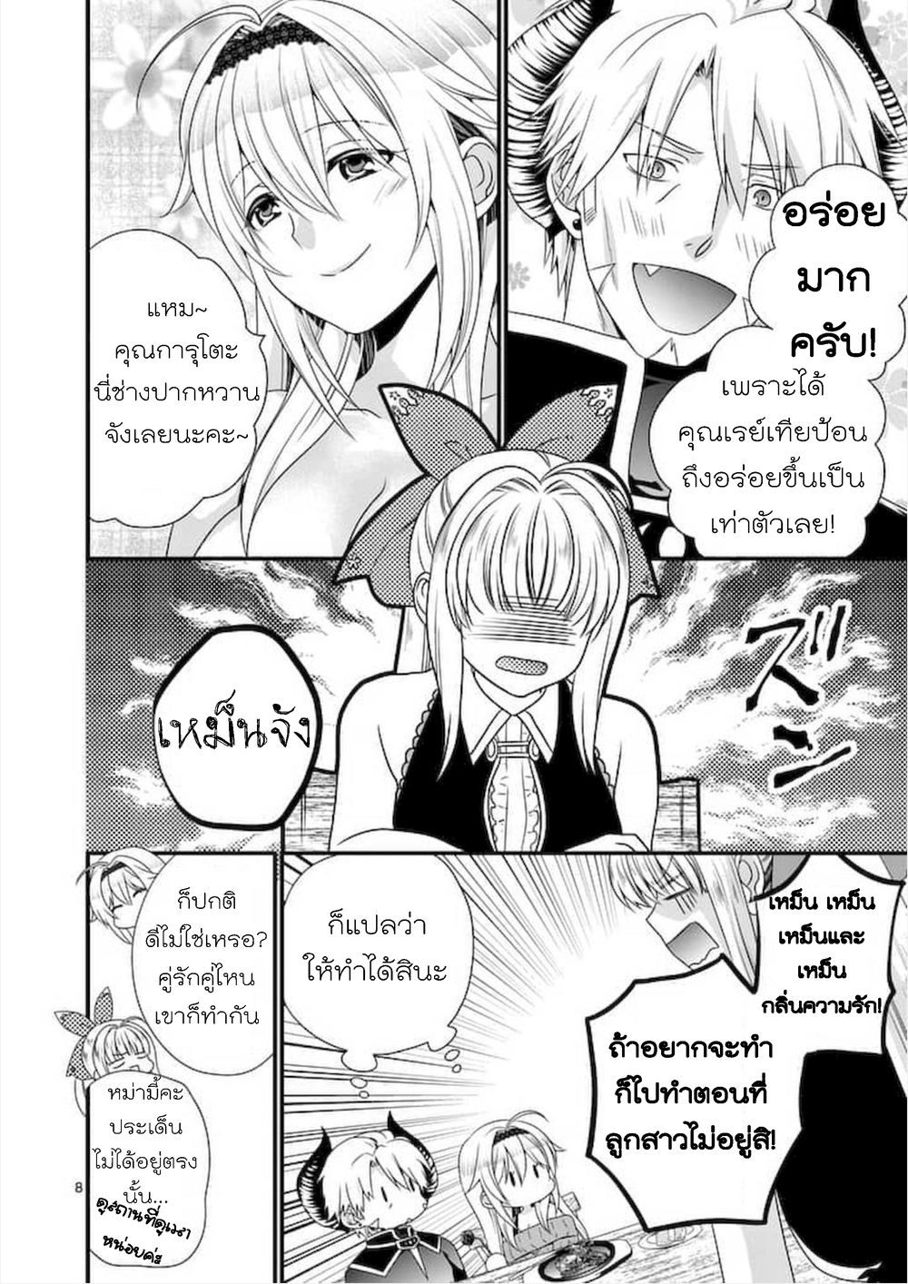 Maou desu. Onna Yuusha no Hahaoya to Saikon Shita no de, Onna Yuusha ga Giri no Musume ni Narimashita page 8