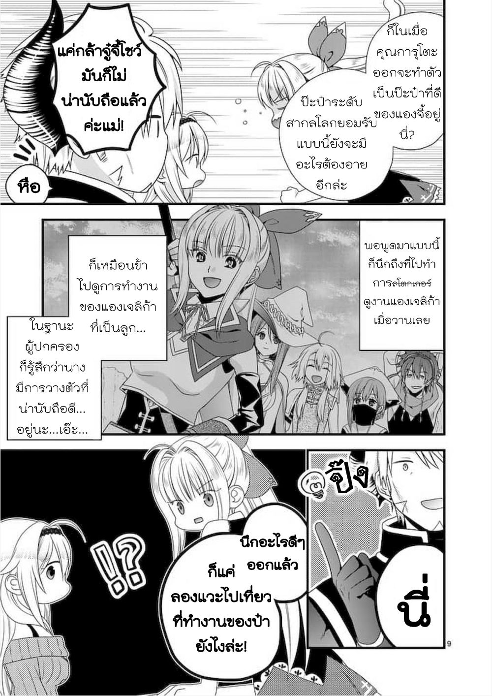 Maou desu. Onna Yuusha no Hahaoya to Saikon Shita no de, Onna Yuusha ga Giri no Musume ni Narimashita page 9