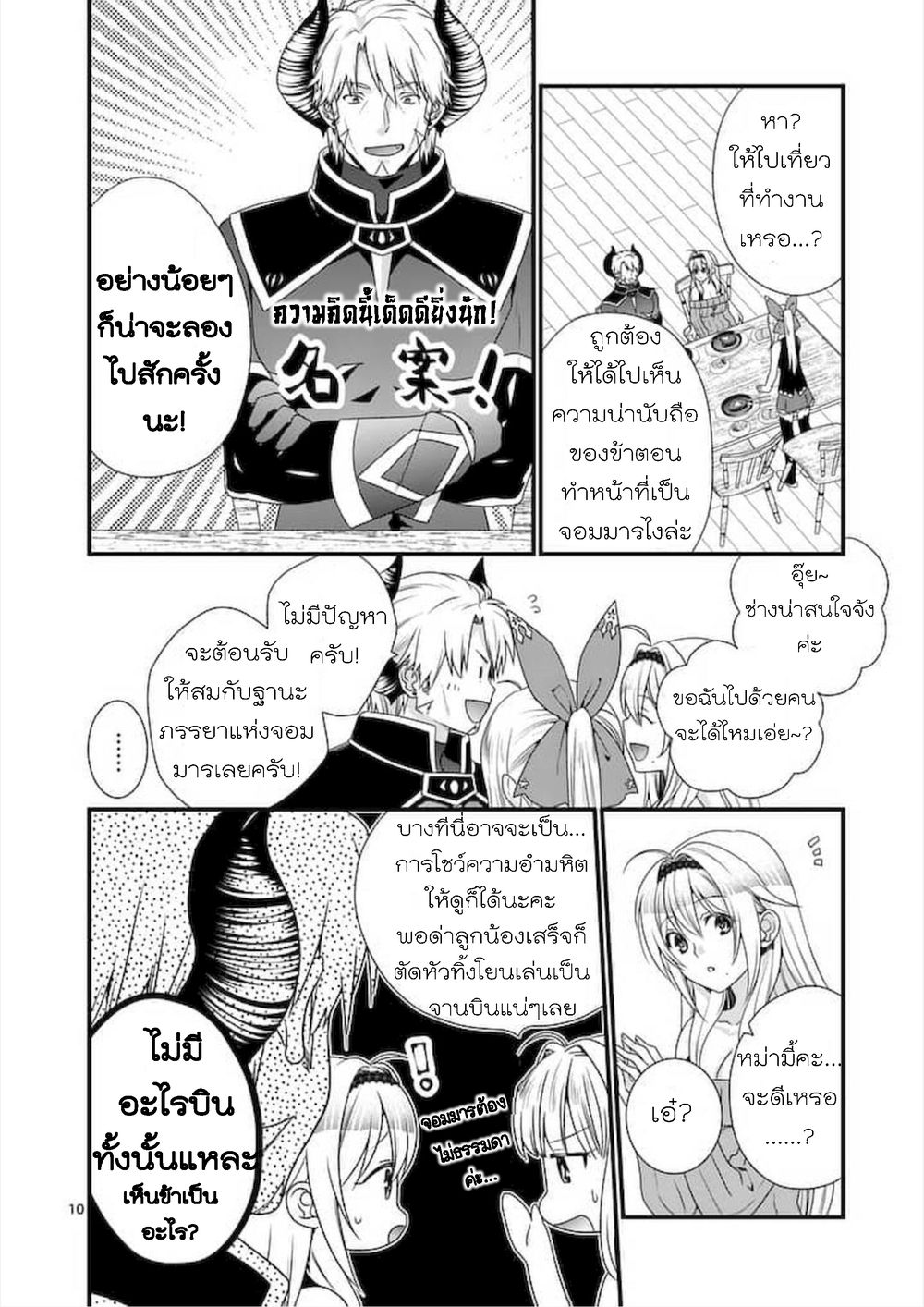 Maou desu. Onna Yuusha no Hahaoya to Saikon Shita no de, Onna Yuusha ga Giri no Musume ni Narimashita page 10