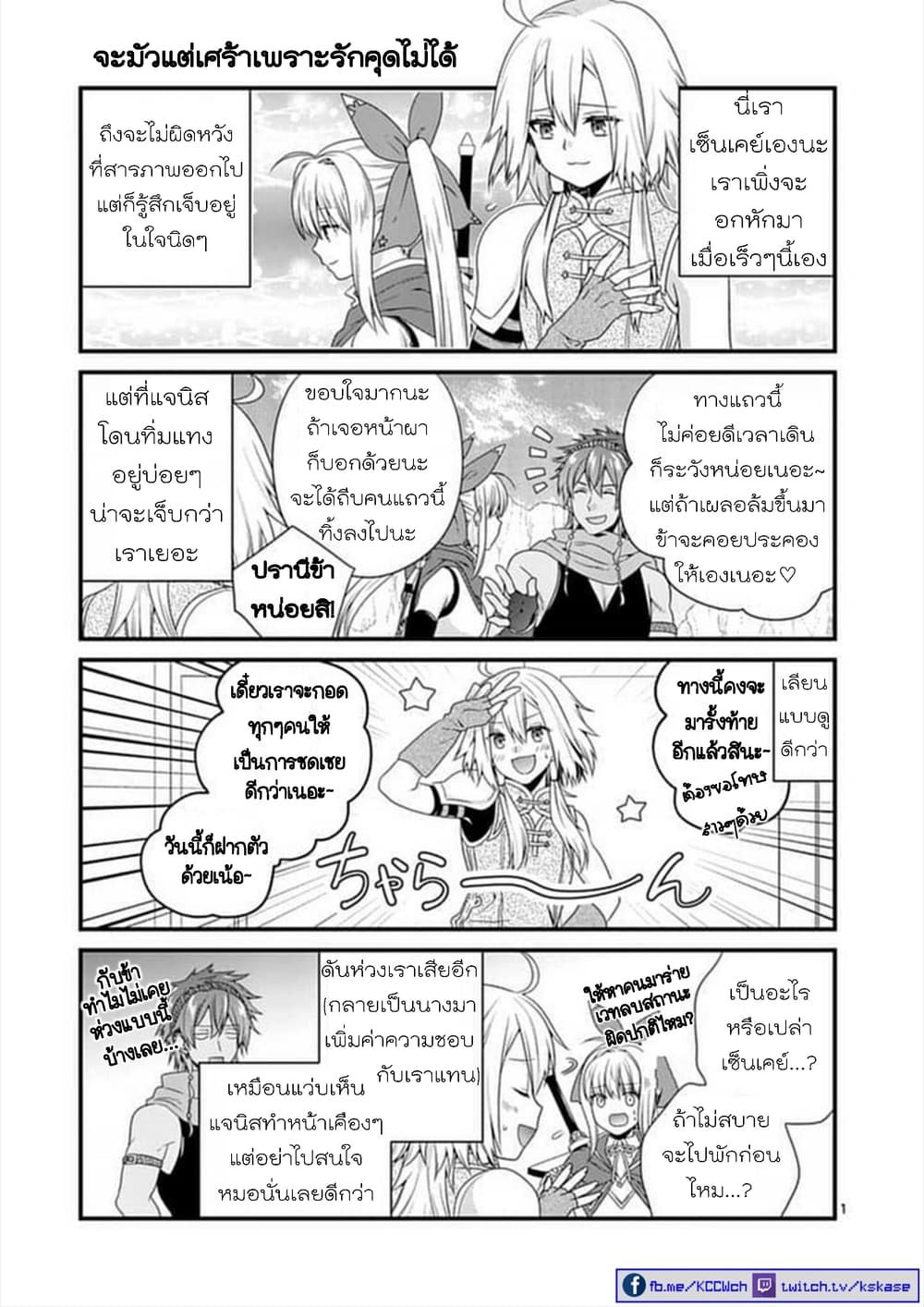 Maou desu. Onna Yuusha no Hahaoya to Saikon Shita no de, Onna Yuusha ga Giri no Musume ni Narimashita page 1