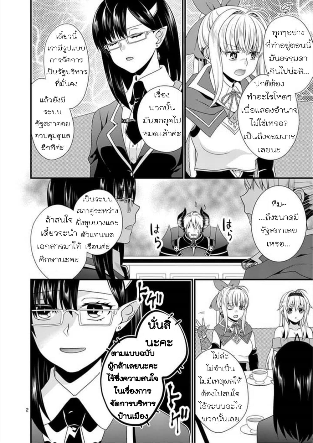 Maou desu. Onna Yuusha no Hahaoya to Saikon Shita no de, Onna Yuusha ga Giri no Musume ni Narimashita page 3