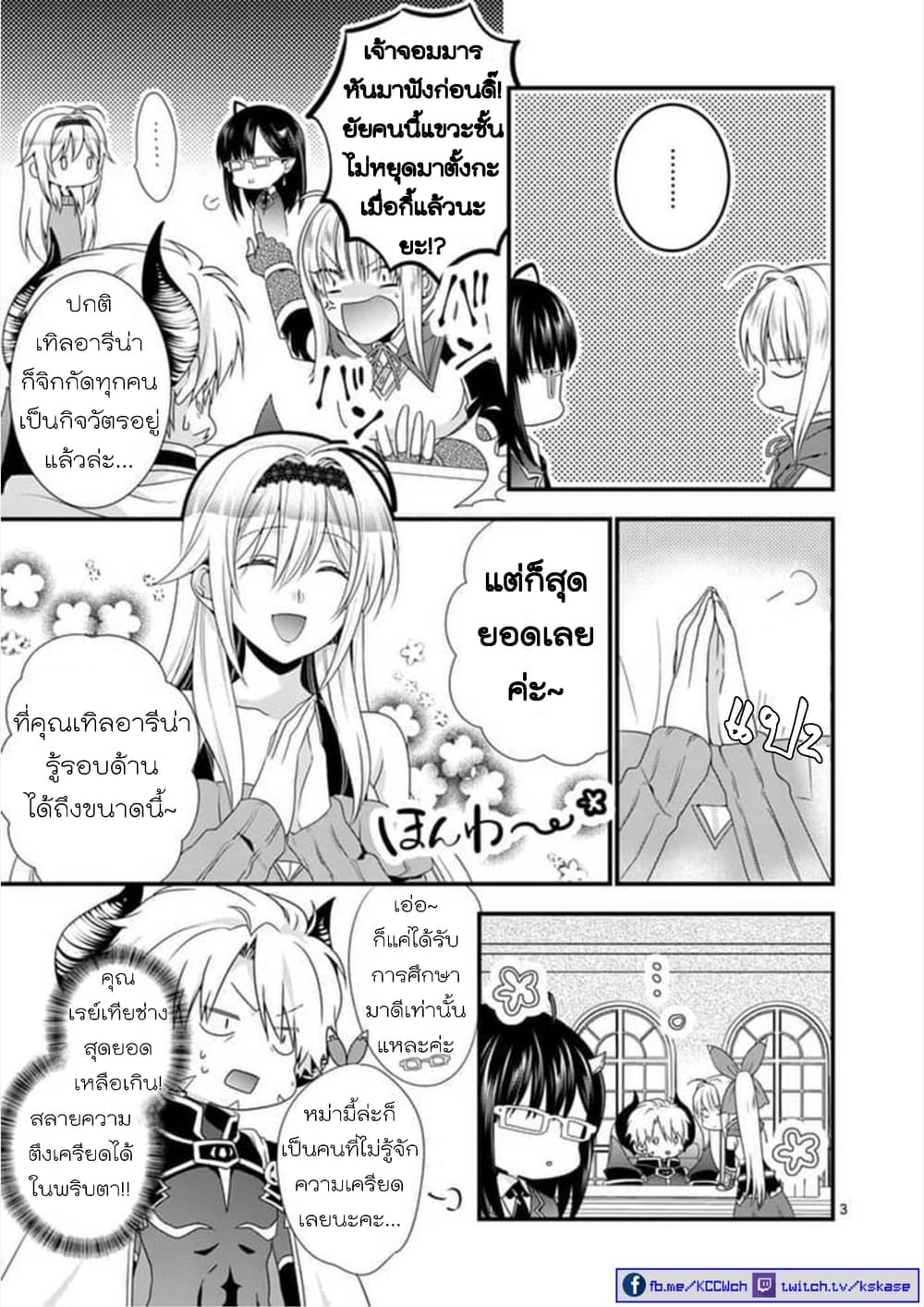 Maou desu. Onna Yuusha no Hahaoya to Saikon Shita no de, Onna Yuusha ga Giri no Musume ni Narimashita page 4