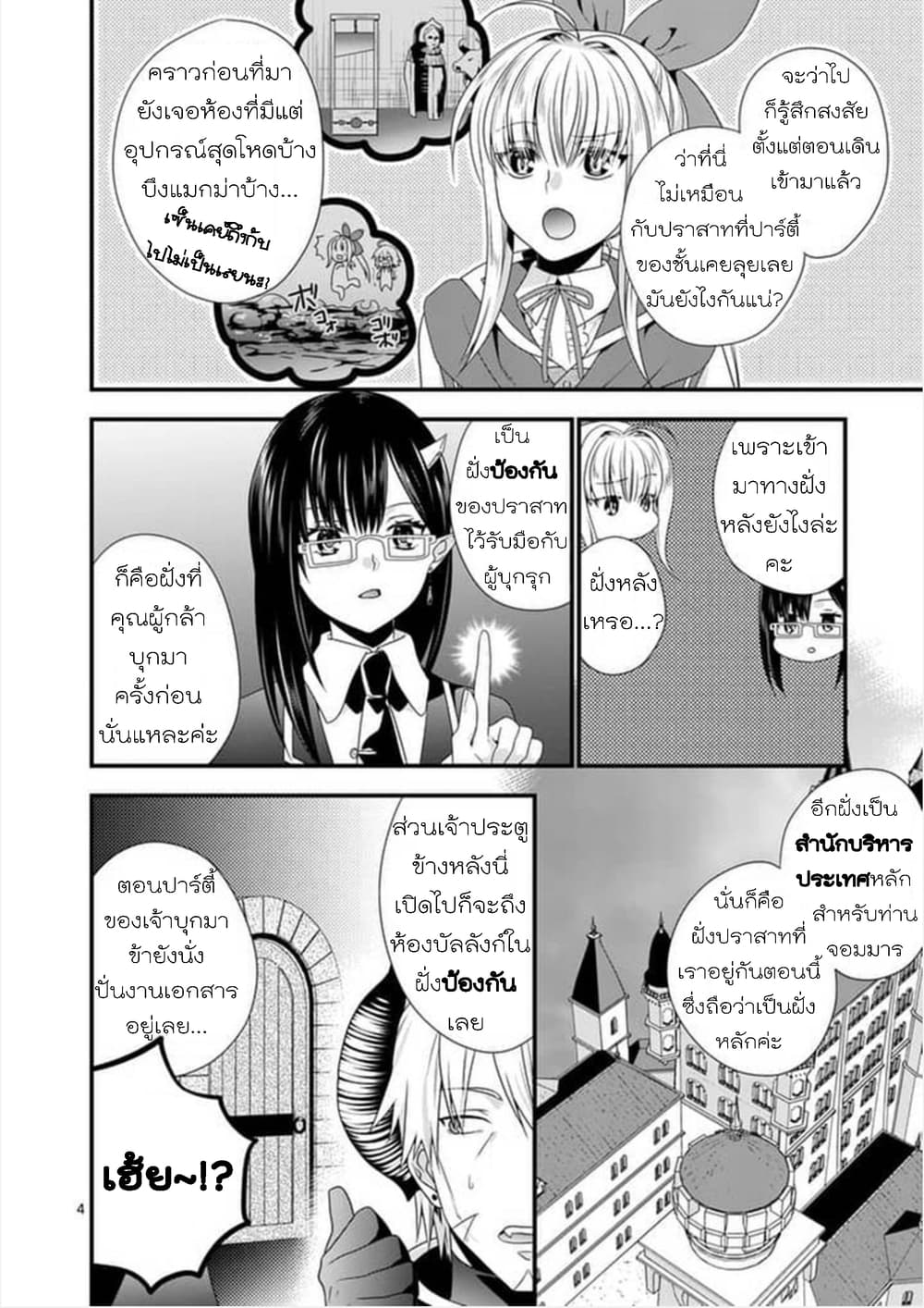 Maou desu. Onna Yuusha no Hahaoya to Saikon Shita no de, Onna Yuusha ga Giri no Musume ni Narimashita page 5