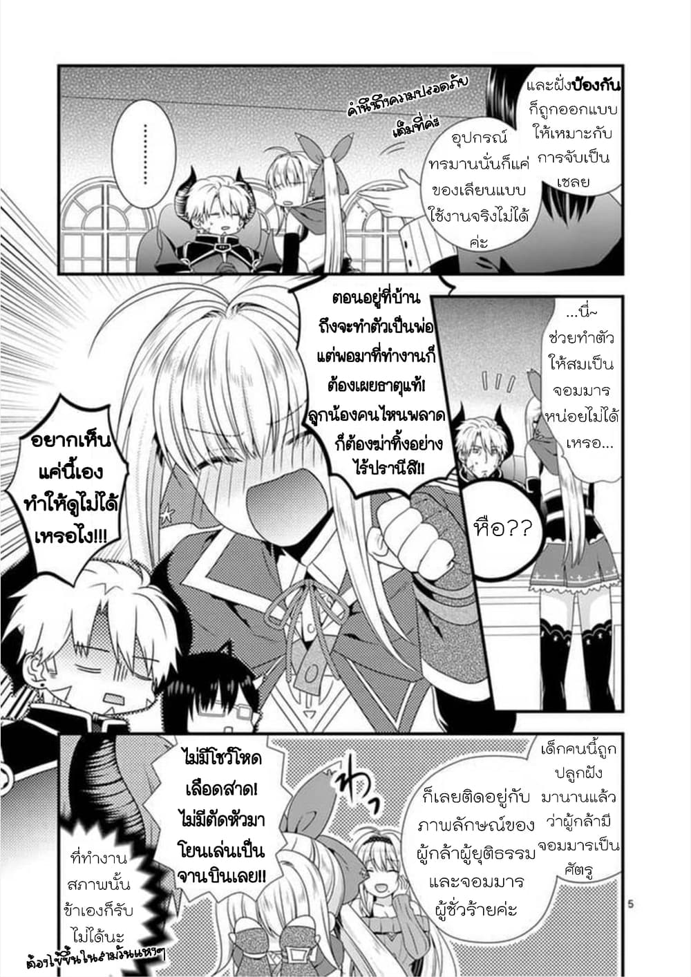 Maou desu. Onna Yuusha no Hahaoya to Saikon Shita no de, Onna Yuusha ga Giri no Musume ni Narimashita page 6