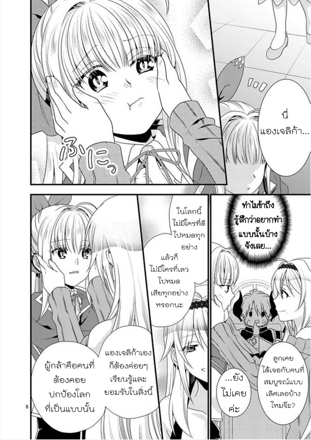 Maou desu. Onna Yuusha no Hahaoya to Saikon Shita no de, Onna Yuusha ga Giri no Musume ni Narimashita page 7