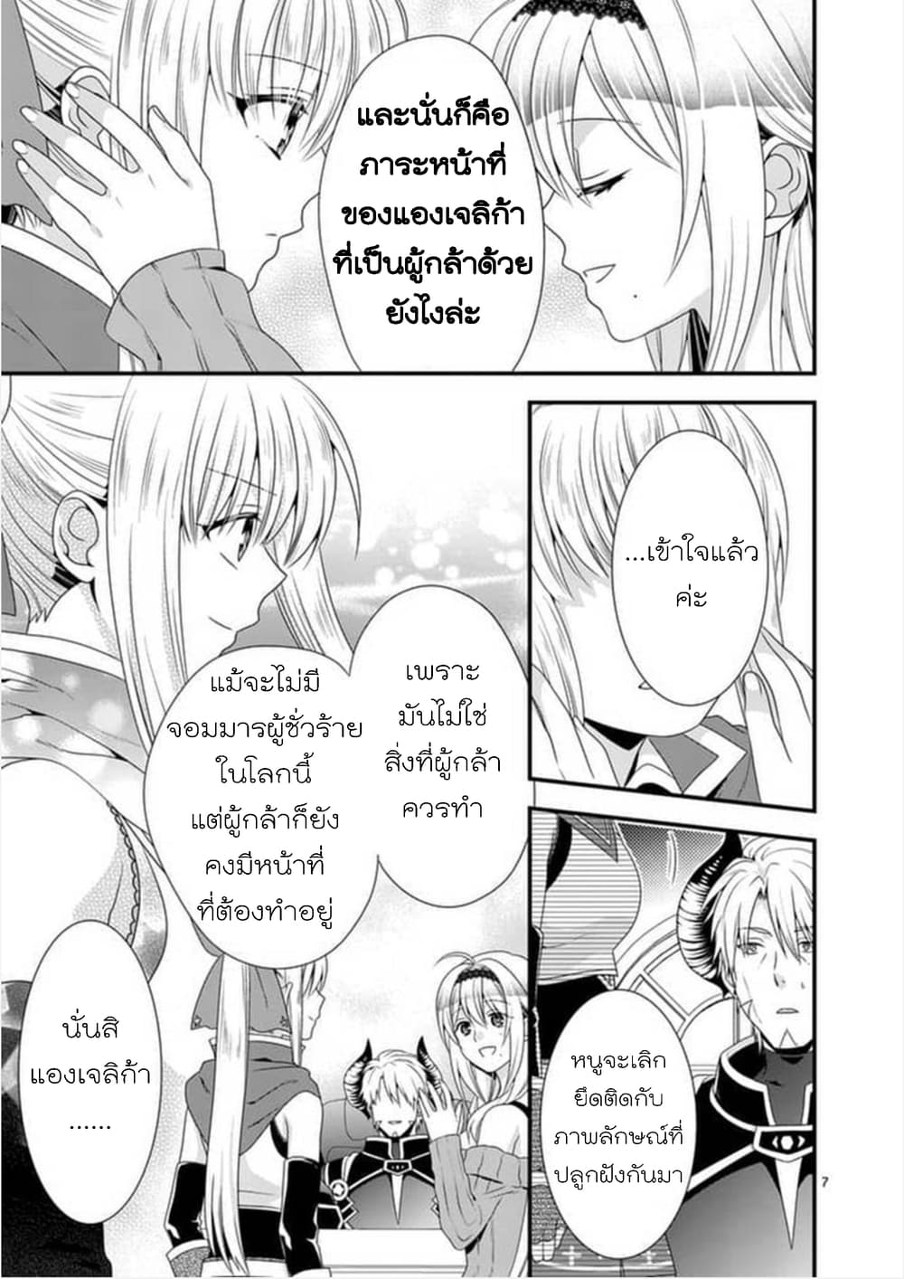 Maou desu. Onna Yuusha no Hahaoya to Saikon Shita no de, Onna Yuusha ga Giri no Musume ni Narimashita page 8