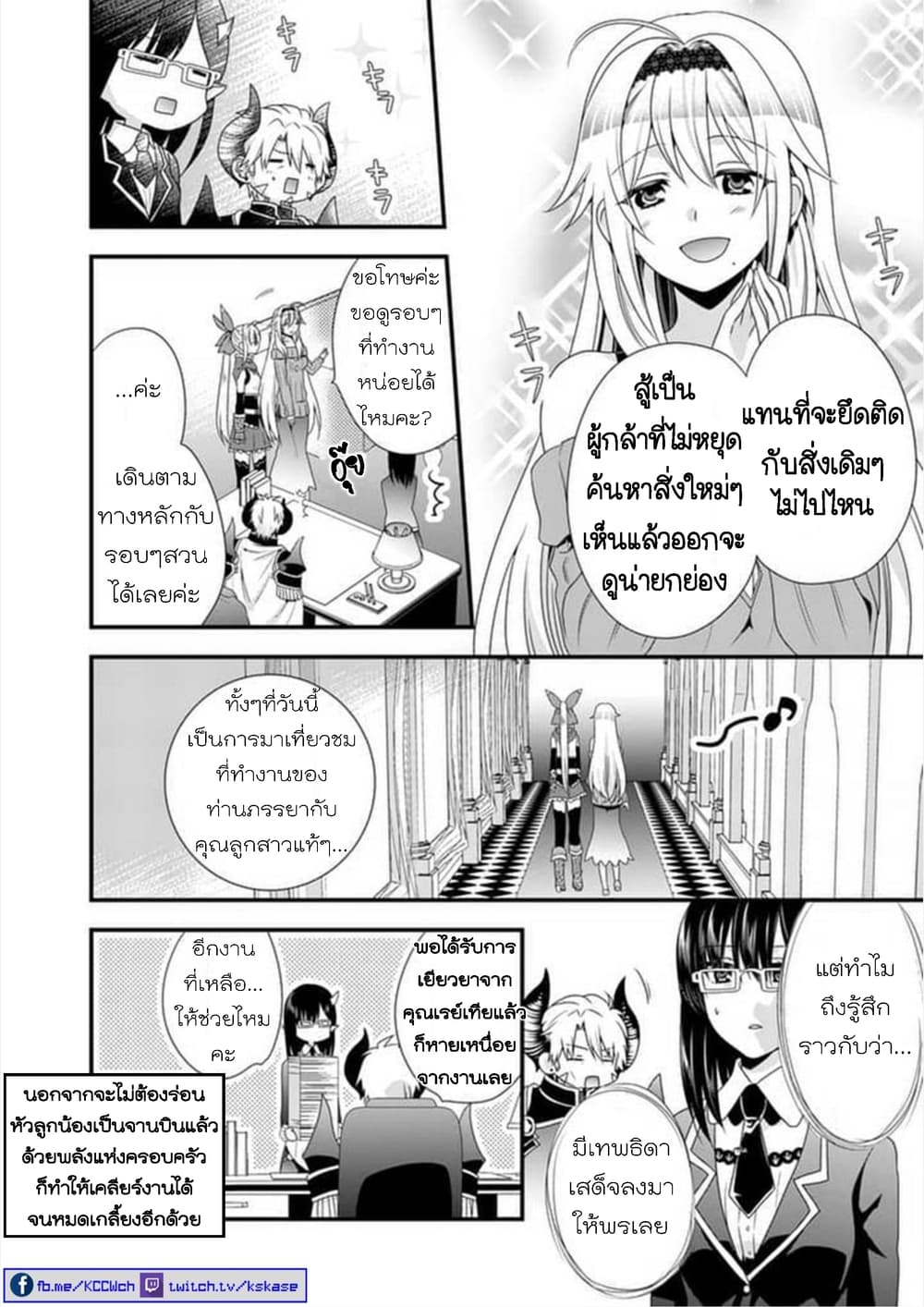 Maou desu. Onna Yuusha no Hahaoya to Saikon Shita no de, Onna Yuusha ga Giri no Musume ni Narimashita page 9