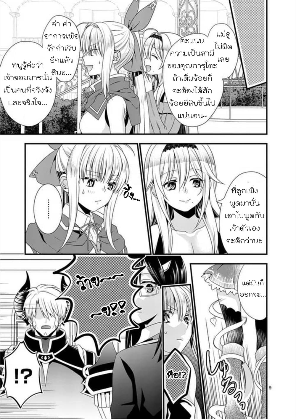 Maou desu. Onna Yuusha no Hahaoya to Saikon Shita no de, Onna Yuusha ga Giri no Musume ni Narimashita page 10