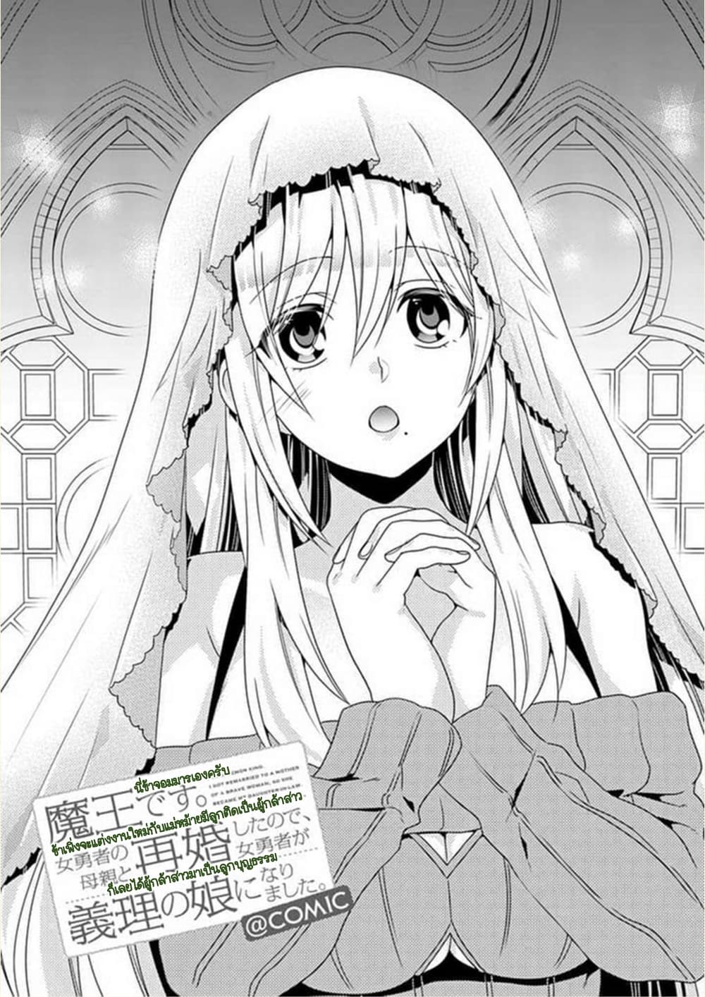 Maou desu. Onna Yuusha no Hahaoya to Saikon Shita no de, Onna Yuusha ga Giri no Musume ni Narimashita page 2