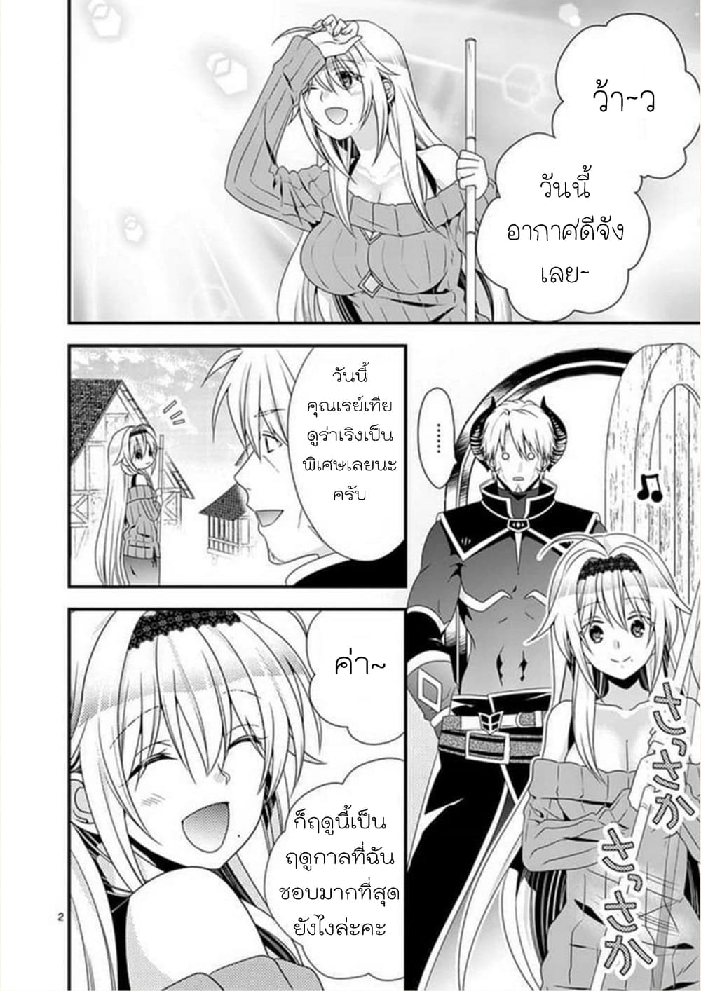 Maou desu. Onna Yuusha no Hahaoya to Saikon Shita no de, Onna Yuusha ga Giri no Musume ni Narimashita page 3
