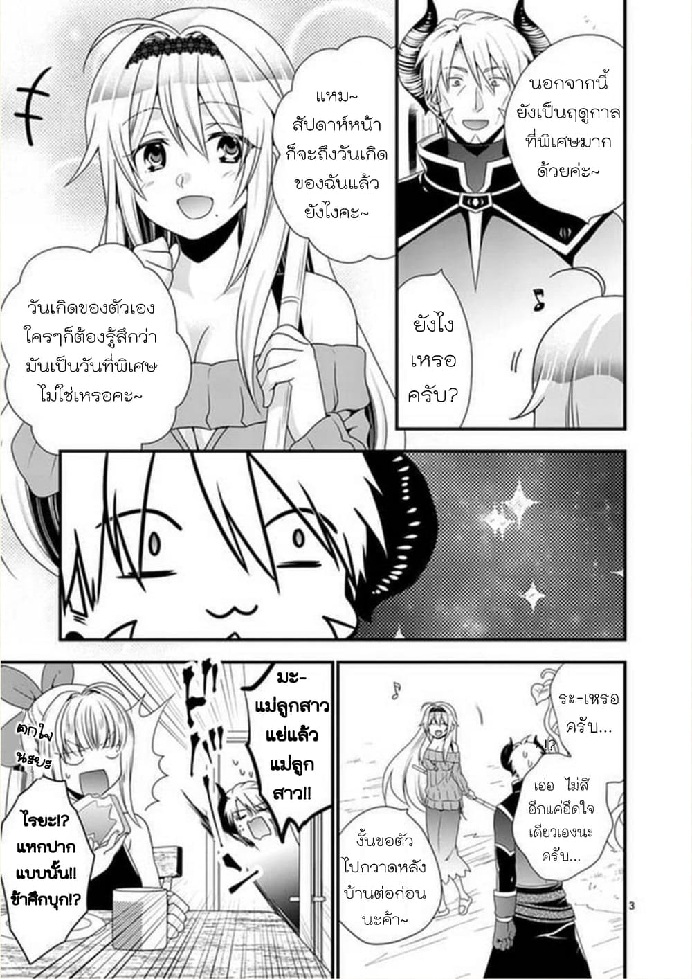Maou desu. Onna Yuusha no Hahaoya to Saikon Shita no de, Onna Yuusha ga Giri no Musume ni Narimashita page 4