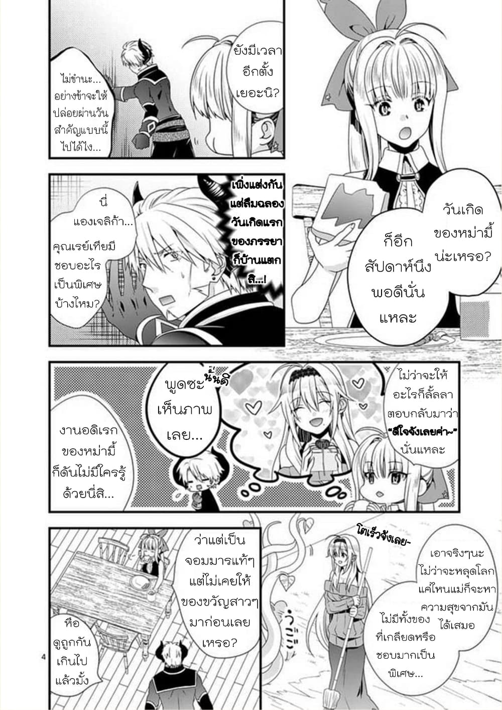 Maou desu. Onna Yuusha no Hahaoya to Saikon Shita no de, Onna Yuusha ga Giri no Musume ni Narimashita page 5