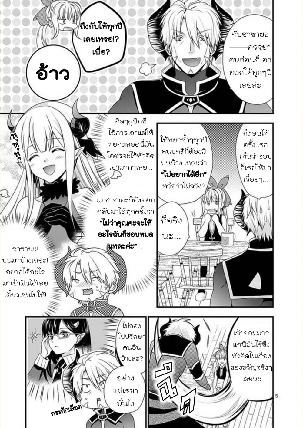 Maou desu. Onna Yuusha no Hahaoya to Saikon Shita no de, Onna Yuusha ga Giri no Musume ni Narimashita page 6