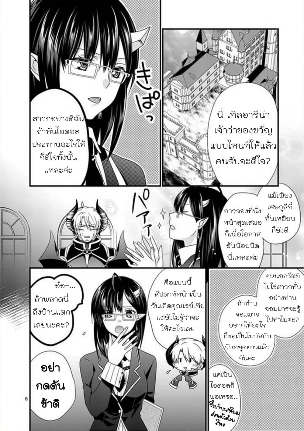Maou desu. Onna Yuusha no Hahaoya to Saikon Shita no de, Onna Yuusha ga Giri no Musume ni Narimashita page 7