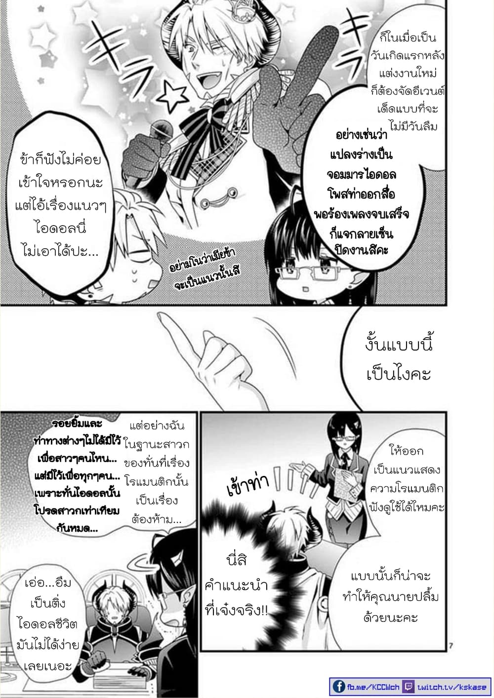 Maou desu. Onna Yuusha no Hahaoya to Saikon Shita no de, Onna Yuusha ga Giri no Musume ni Narimashita page 8
