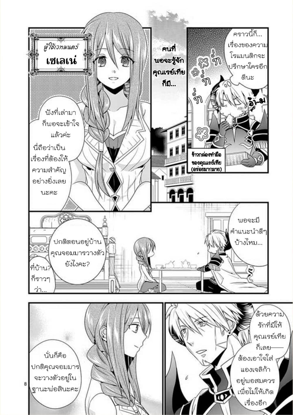 Maou desu. Onna Yuusha no Hahaoya to Saikon Shita no de, Onna Yuusha ga Giri no Musume ni Narimashita page 9