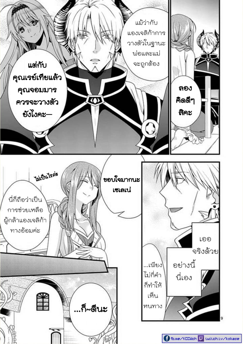 Maou desu. Onna Yuusha no Hahaoya to Saikon Shita no de, Onna Yuusha ga Giri no Musume ni Narimashita page 10